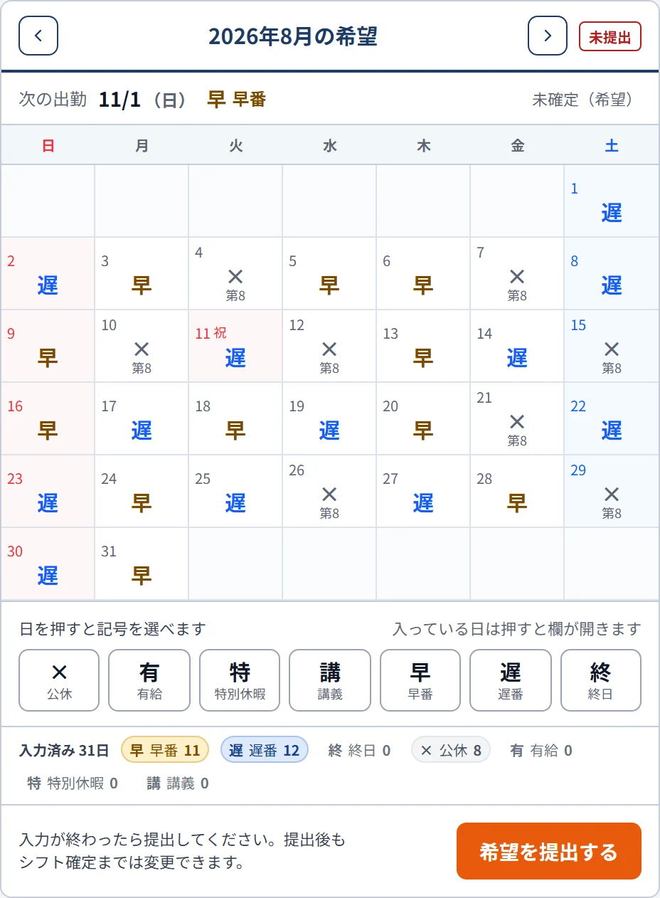 スタッフのシフト希望入力画面。カレンダーの日を押して記号を選ぶだけで希望を出せる